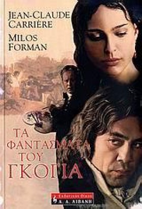 ΤΑ ΦΑΝΤΑΣΜ &hellip;