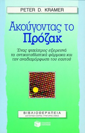 ΑΚΟΥΓΟΝΤΑΣ &hellip;
