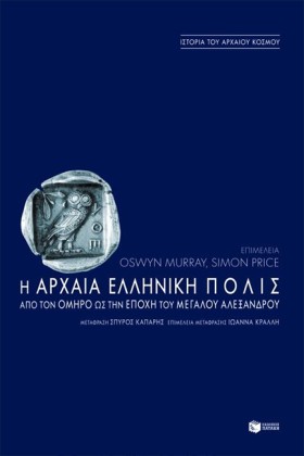 Η ΑΡΧΑΙΑ Ε …