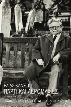 ΠΑΡΤΙ ΚΑΙ &hellip;