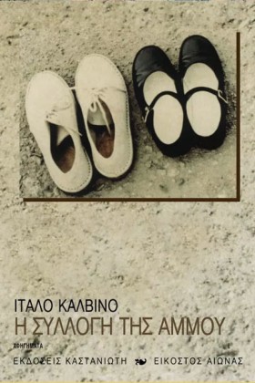 Η ΣΥΛΛΟΓΗ …