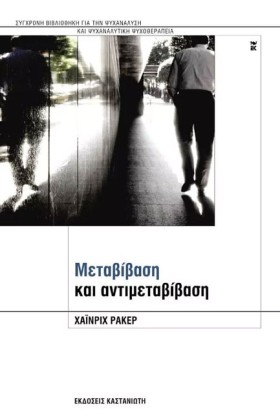 ΜΕΤΑΒΙΒΑΣΗ &hellip;