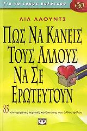 ΠΩΣ ΝΑ ΚΑΝ …