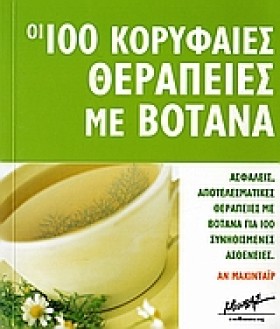 ΟΙ 100 ΚΟΡ &hellip;