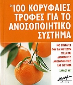 ΟΙ 100 ΚΟΡ …