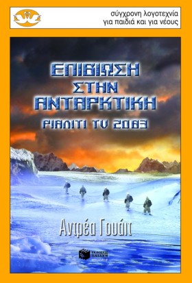 ΕΠΙΒΙΩΣΗ Σ &hellip;