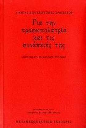 ΓΙΑ ΤΗΝ ΠΡ &hellip;