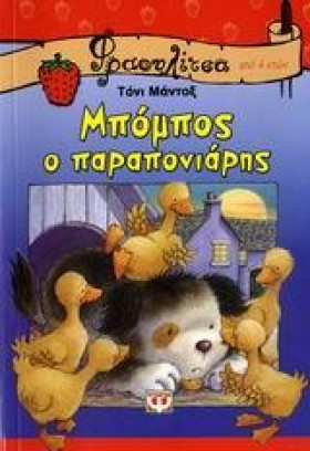 ΜΠΟΜΠΟΣ Ο &hellip;