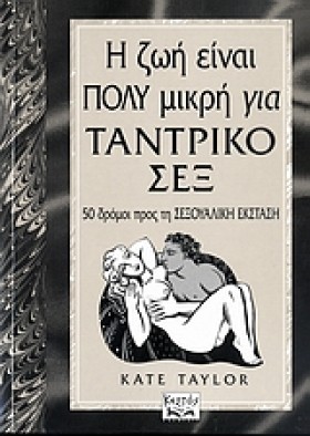 Η ΖΩΗ ΕΙΝΑ …