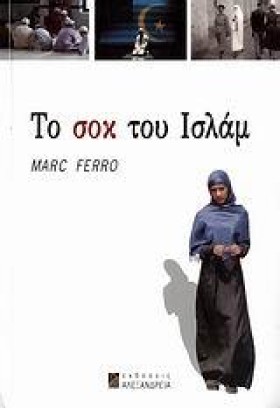 ΤΟ ΣΟΚ ΤΟΥ …