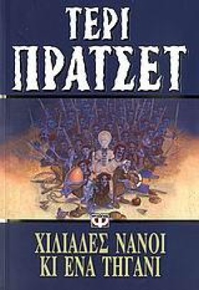 ΧΙΛΙΑΔΕΣ Ν …