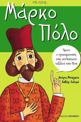 ΜΕ ΛΕΝΕ ΜΑ &hellip;