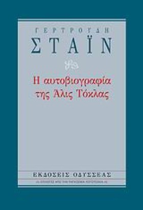 Η ΑΥΤΟΒΙΟΓ &hellip;