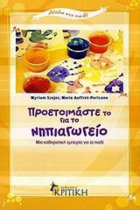 ΠΡΟΕΤΟΙΜΑΣ &hellip;