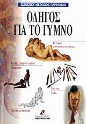 ΟΔΗΓΟΣ ΓΙΑ &hellip;
