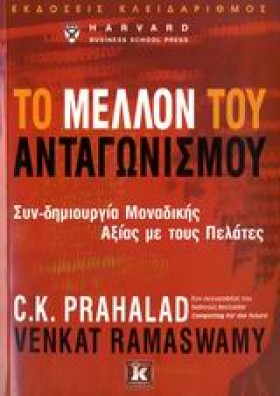 ΤΟ ΜΕΛΛΟΝ &hellip;