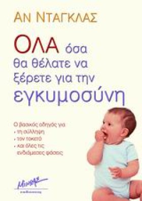 ΟΛΑ ΟΣΑ ΘΑ &hellip;