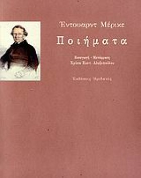 ΠΟΙΗΜΑΤΑ-Ε &hellip;