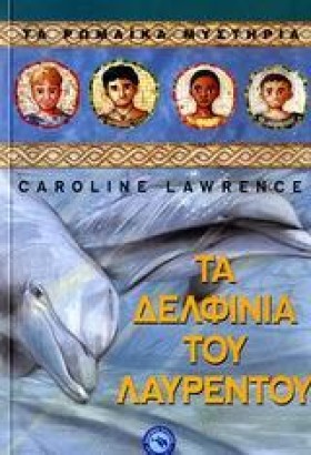 ΤΑ ΔΕΛΦΙΝΙ &hellip;