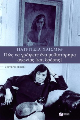 ΠΩΣ ΝΑ ΓΡΑ …