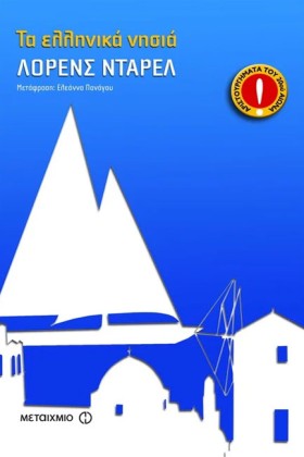 ΤΑ ΕΛΛΗΝΙΚ …