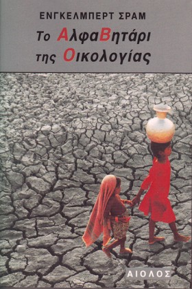 ΤΟ ΑΛΦΑΒΗΤ …