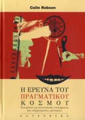Η ΕΡΕΥΝΑ Τ &hellip;