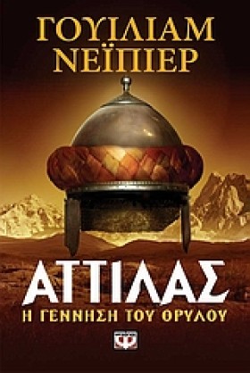 ΑΤΤΙΛΑΣ-Η &hellip;