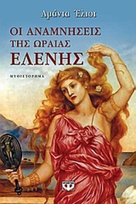 ΟΙ ΑΝΑΜΝΗΣ …