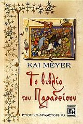 ΤΟ ΒΙΒΛΙΟ …