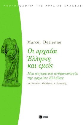 ΟΙ ΑΡΧΑΙΟΙ &hellip;