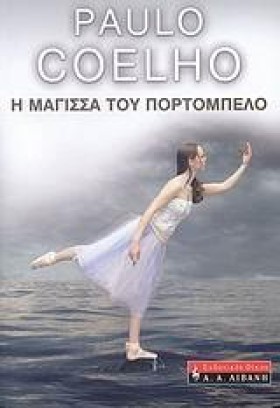Η ΜΑΓΙΣΣΑ …