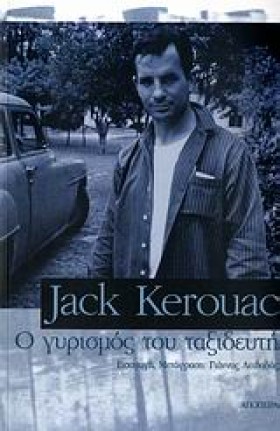Ο ΓΥΡΙΣΜΟΣ …