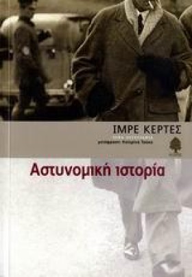 ΑΣΤΥΝΟΜΙΚΗ &hellip;