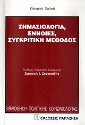 ΣΗΜΑΣΙΟΛΟΓ &hellip;