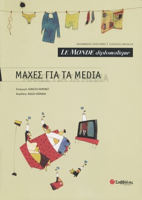 ΜΑΧΕΣ ΓΙΑ …