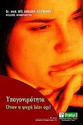 ΥΠΟΓΟΝΙΜΟΤ …