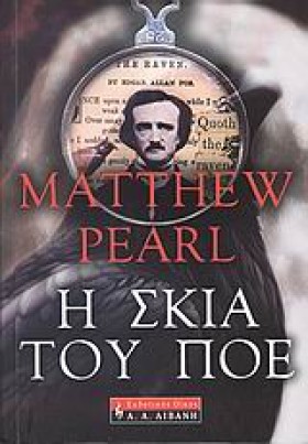 Η ΣΚΙΑ ΤΟΥ &hellip;