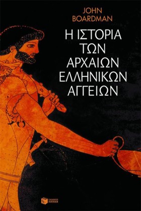 Η ΙΣΤΟΡΙΑ &hellip;