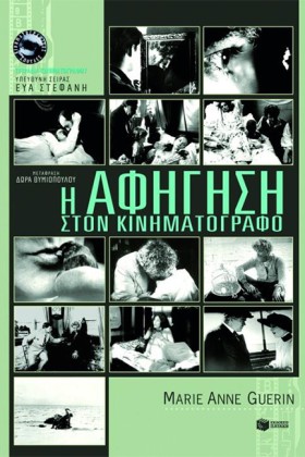 Η ΑΦΗΓΗΣΗ &hellip;