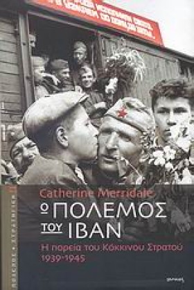 Ο ΠΟΛΕΜΟΣ …