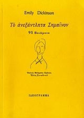 ΤΑ ΑΝΕΞΑΝΤ …