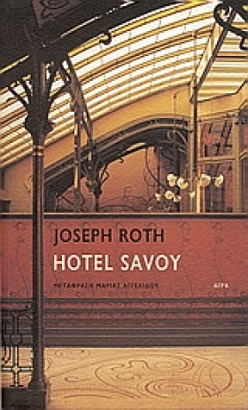HOTEL SAVO …