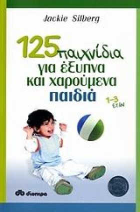 125 ΠΑΙΧΝΙ &hellip;