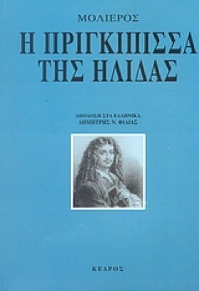 Η ΠΡΙΓΚΙΠΙ …