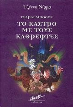 ΤΟ ΚΑΣΤΡΟ &hellip;