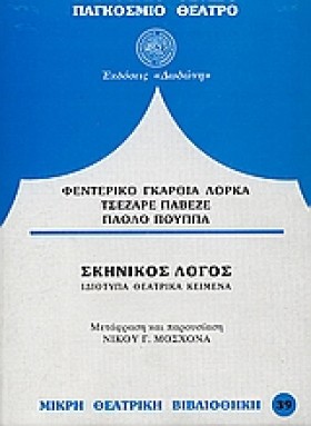 ΣΚΗΝΙΚΟΣ Λ &hellip;