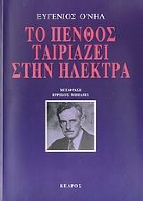 ΤΟ ΠΕΝΘΟΣ &hellip;