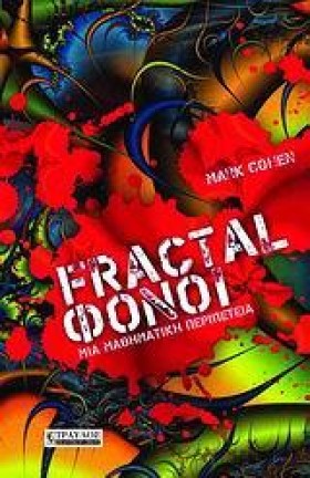 FRACTAL ΦΟ &hellip;