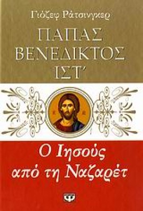 Ο ΙΗΣΟΥΣ Α &hellip;